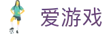 爱游戏体育官网 - 爱游戏APP官方下载